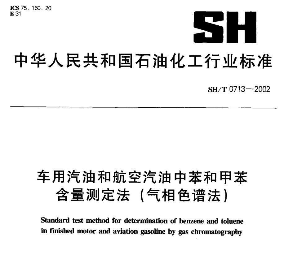 SH0713-2002