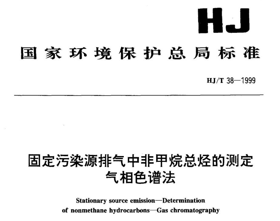 HJ38-1999